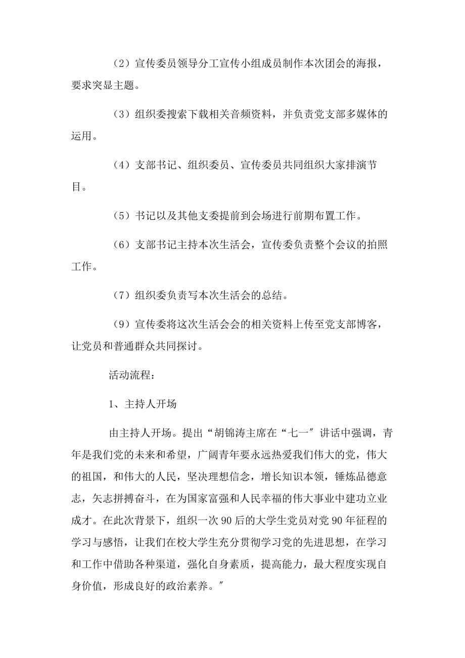 2023年组织生活会策划书.docx_第3页