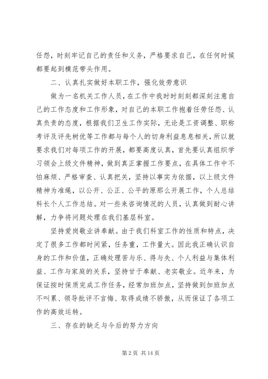 2023年医院科长个人工作总结多篇.docx_第2页