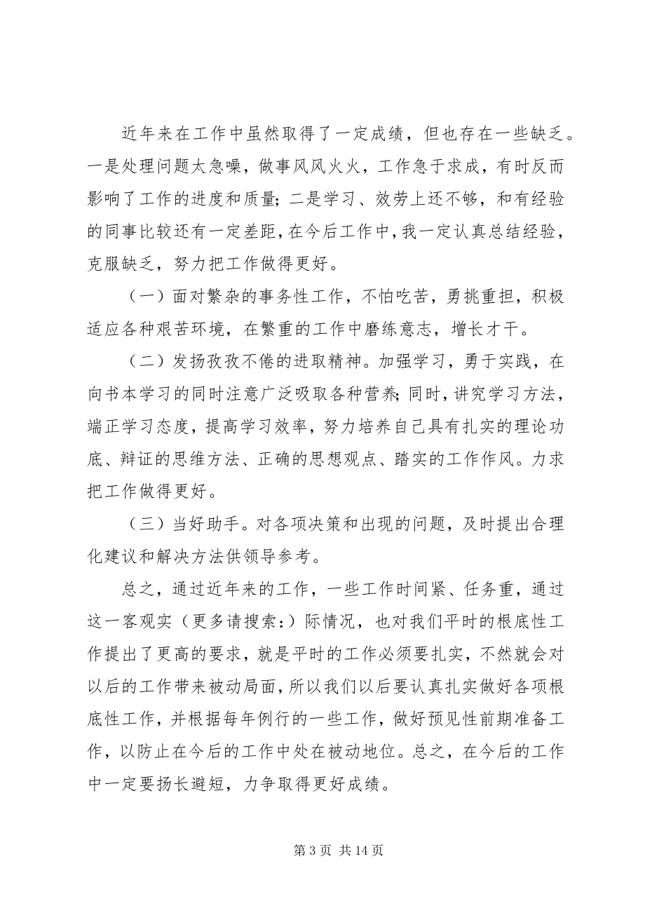 2023年医院科长个人工作总结多篇.docx_第3页