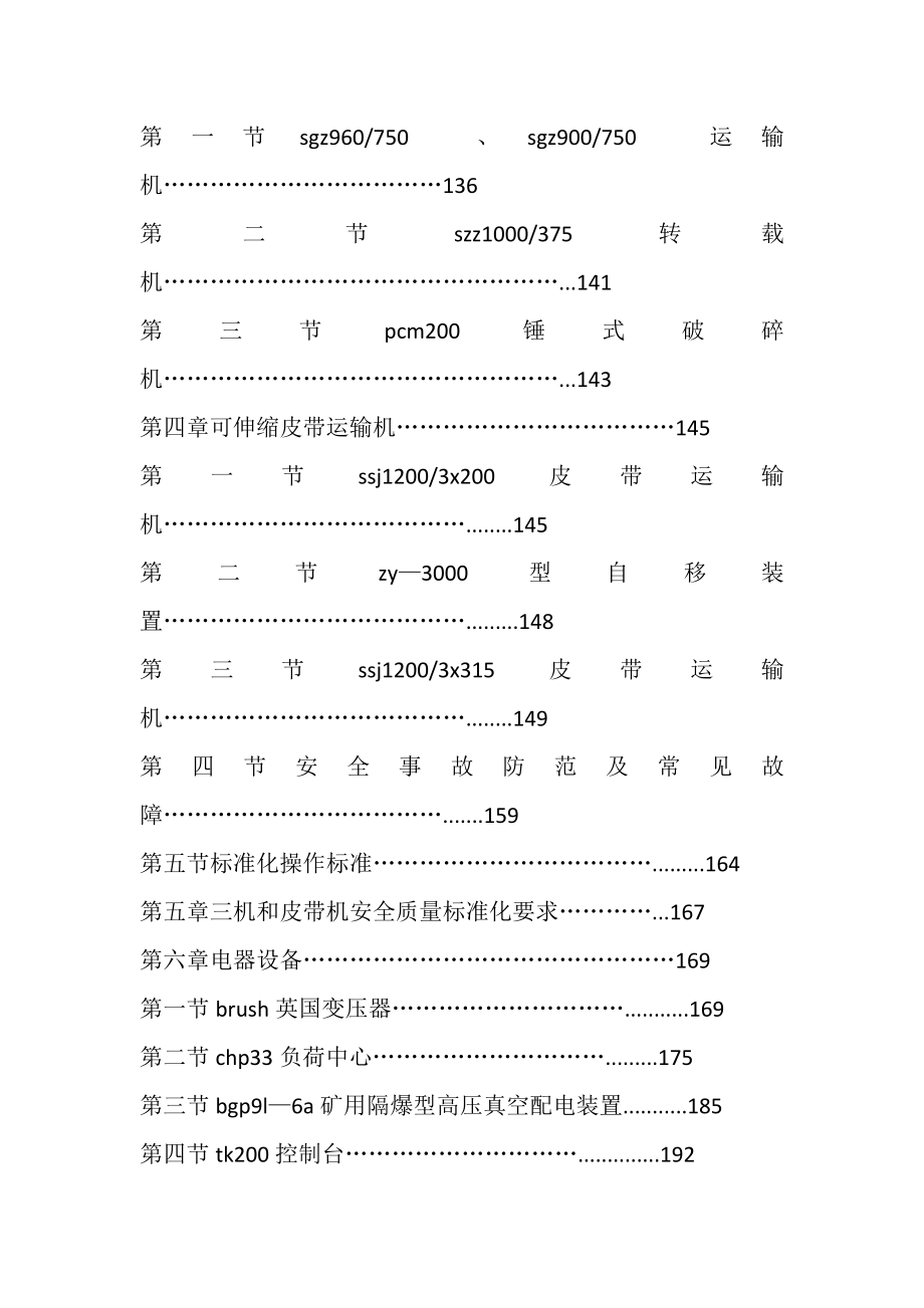 2023年鲍店矿军训心得体会精选多篇.doc_第3页