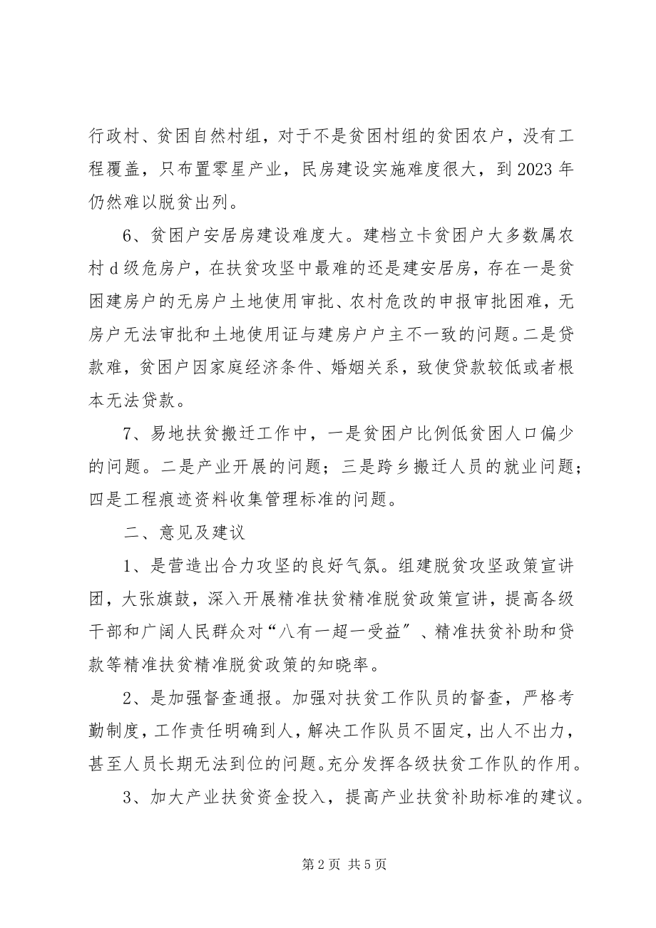 2023年脱贫攻坚工作存在的问题整改清单.docx_第2页