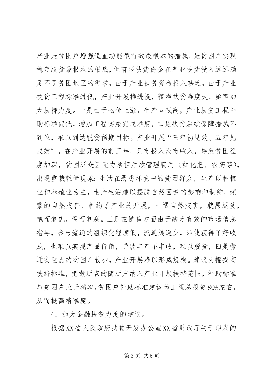 2023年脱贫攻坚工作存在的问题整改清单.docx_第3页