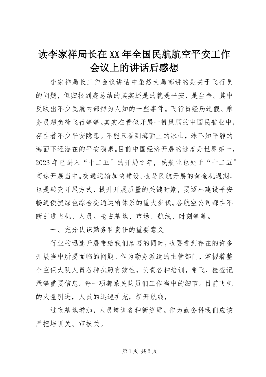 2023年读《李家祥局长在某年全国民航航空安全工作会议上的致辞》后感想.docx_第1页