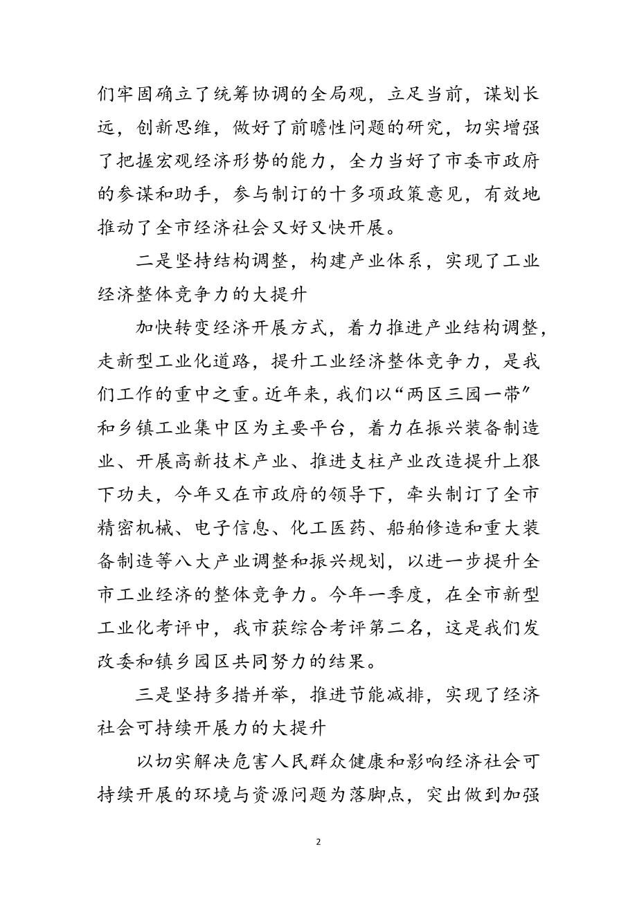 2023年市政协民主评议动员大会上的表态发言范文.doc_第2页