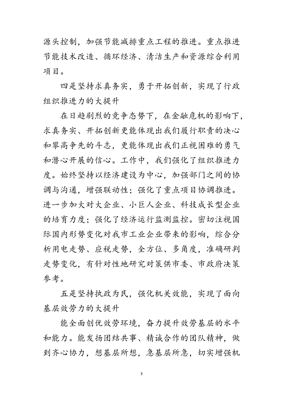 2023年市政协民主评议动员大会上的表态发言范文.doc_第3页