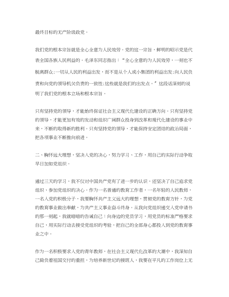 2023年教师入党思想汇报11月2.docx_第2页