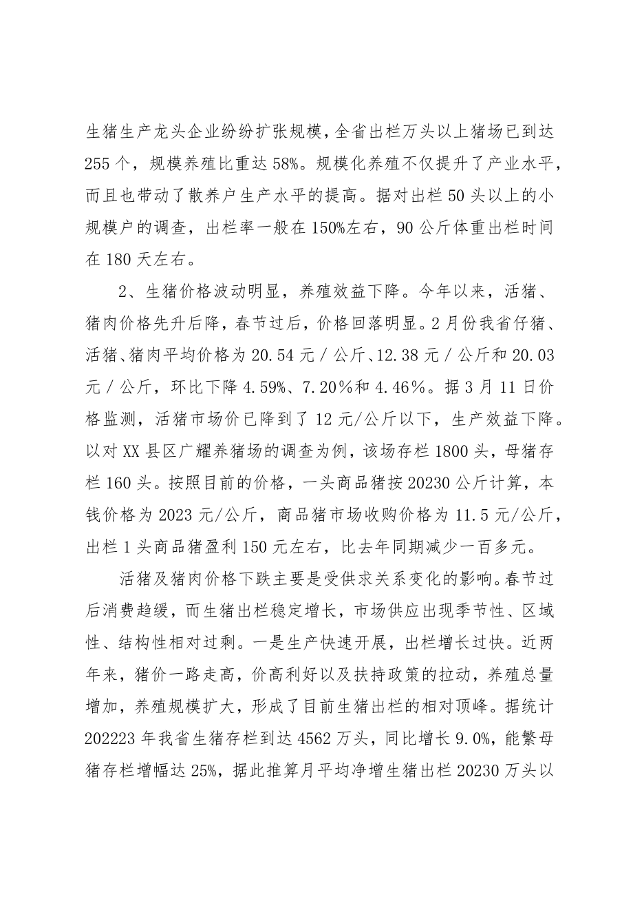 2023年畜牧业生产情况工作汇报新编.docx_第2页