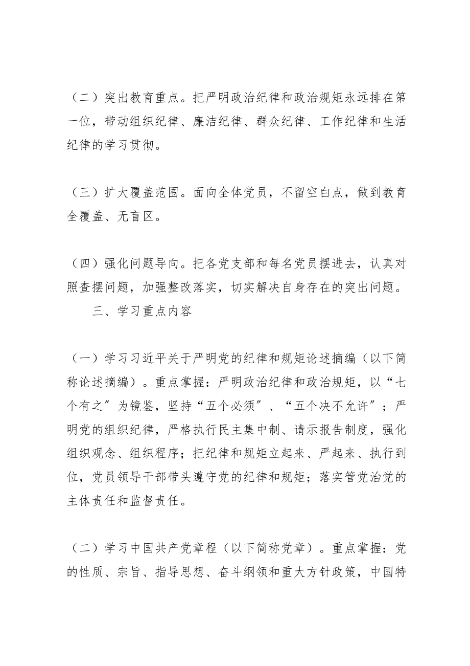 2023年司法局纪律教育年活动方案.doc_第2页