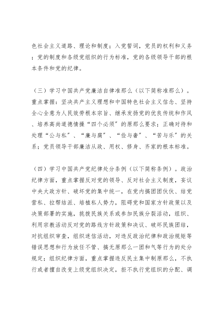 2023年司法局纪律教育年活动方案.doc_第3页