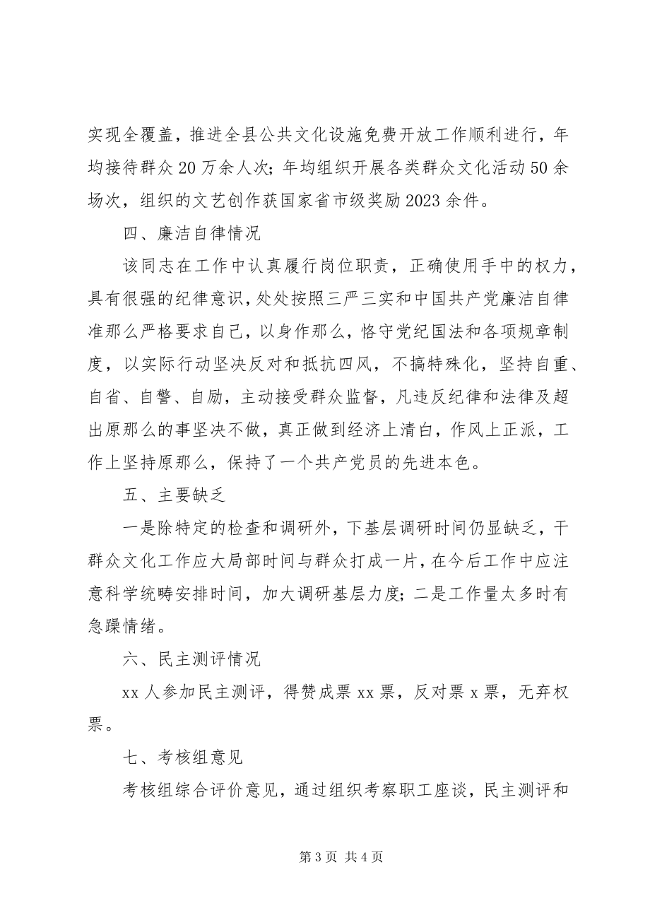 2023年晋升主任科员职级考核材料.docx_第3页