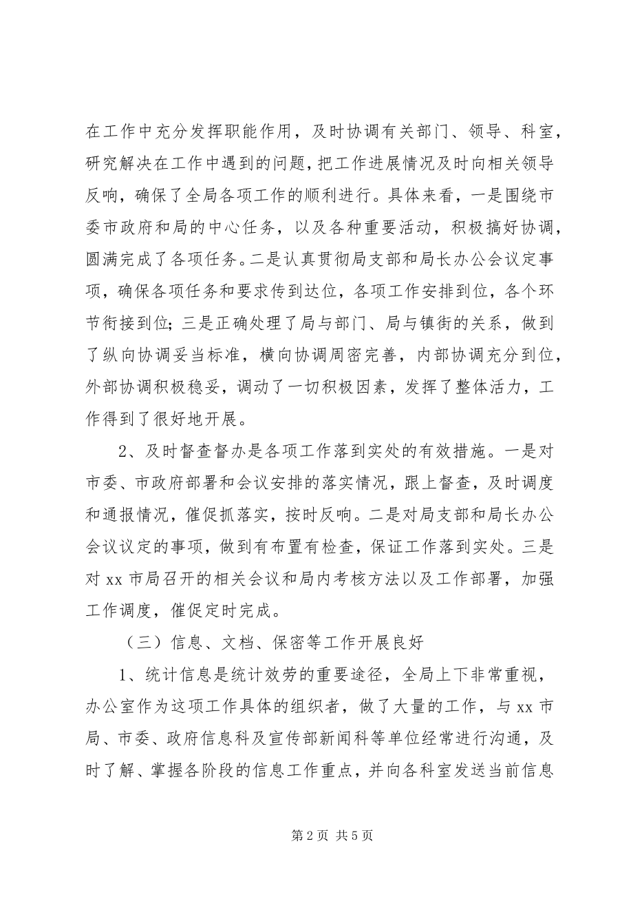 2023年统计局办公室上半年工作总结和下半年打算.docx_第2页