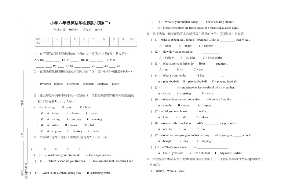 2023年小学六年级英语毕业模拟试题二2.docx_第1页