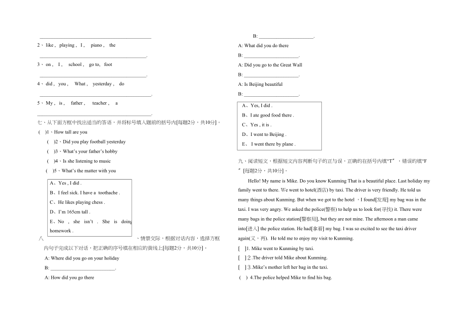 2023年小学六年级英语毕业模拟试题二2.docx_第2页