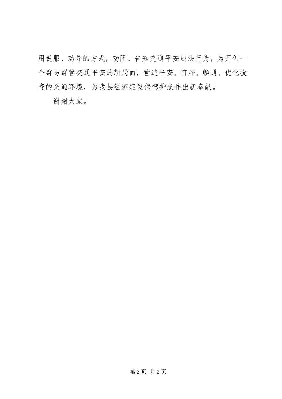 2023年副县长在全县交通安全管理员启用仪式上的致辞.docx_第2页