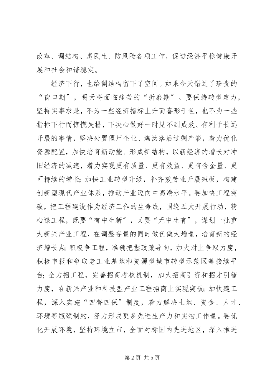 2023年全市“讲看齐见行动”学习研讨务虚会致辞稿.docx_第2页