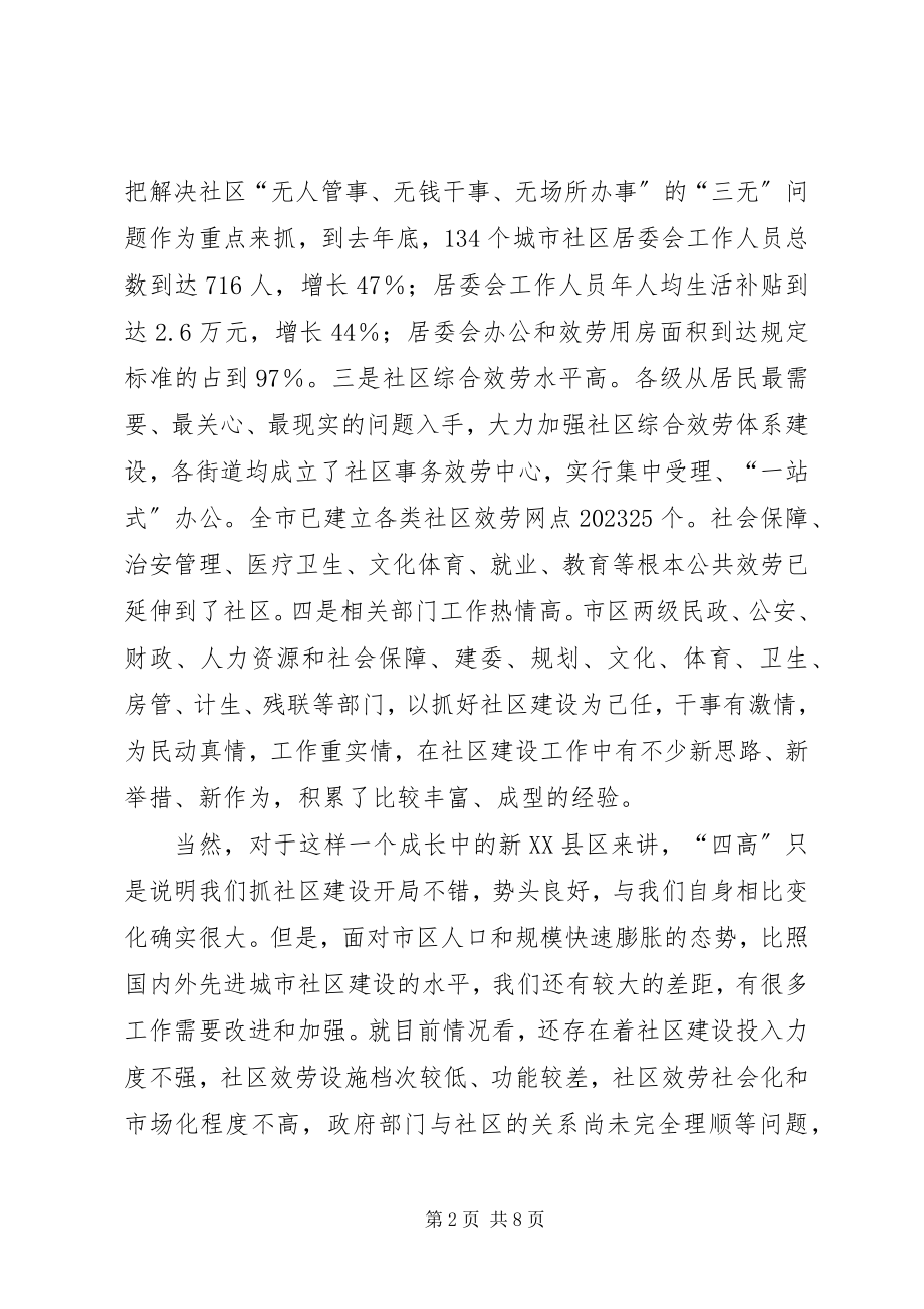 2023年市长在社区建设视察会致辞.docx_第2页