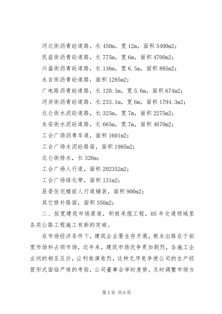 2023年市政公司年度工作总结.docx_第2页