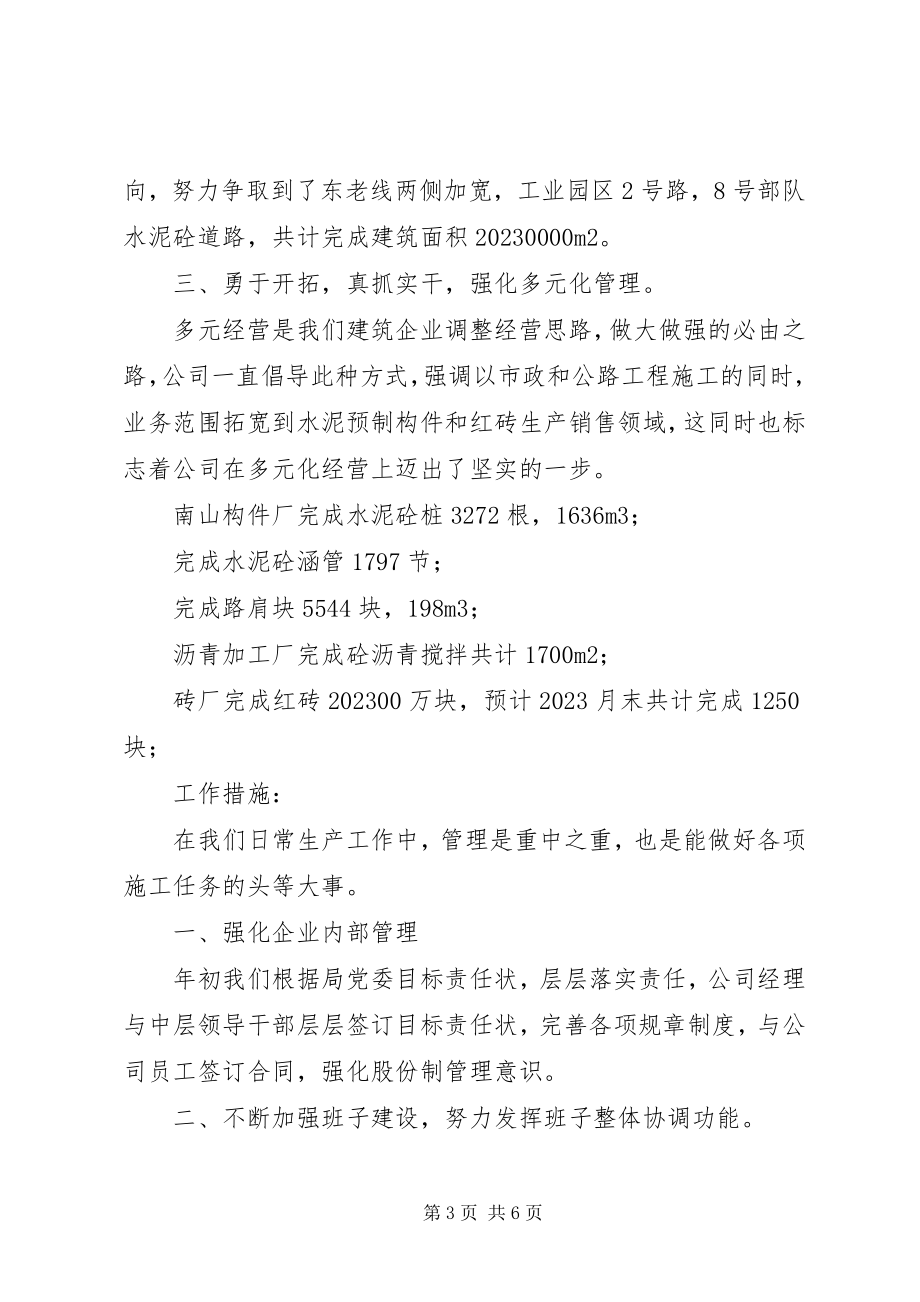 2023年市政公司年度工作总结.docx_第3页