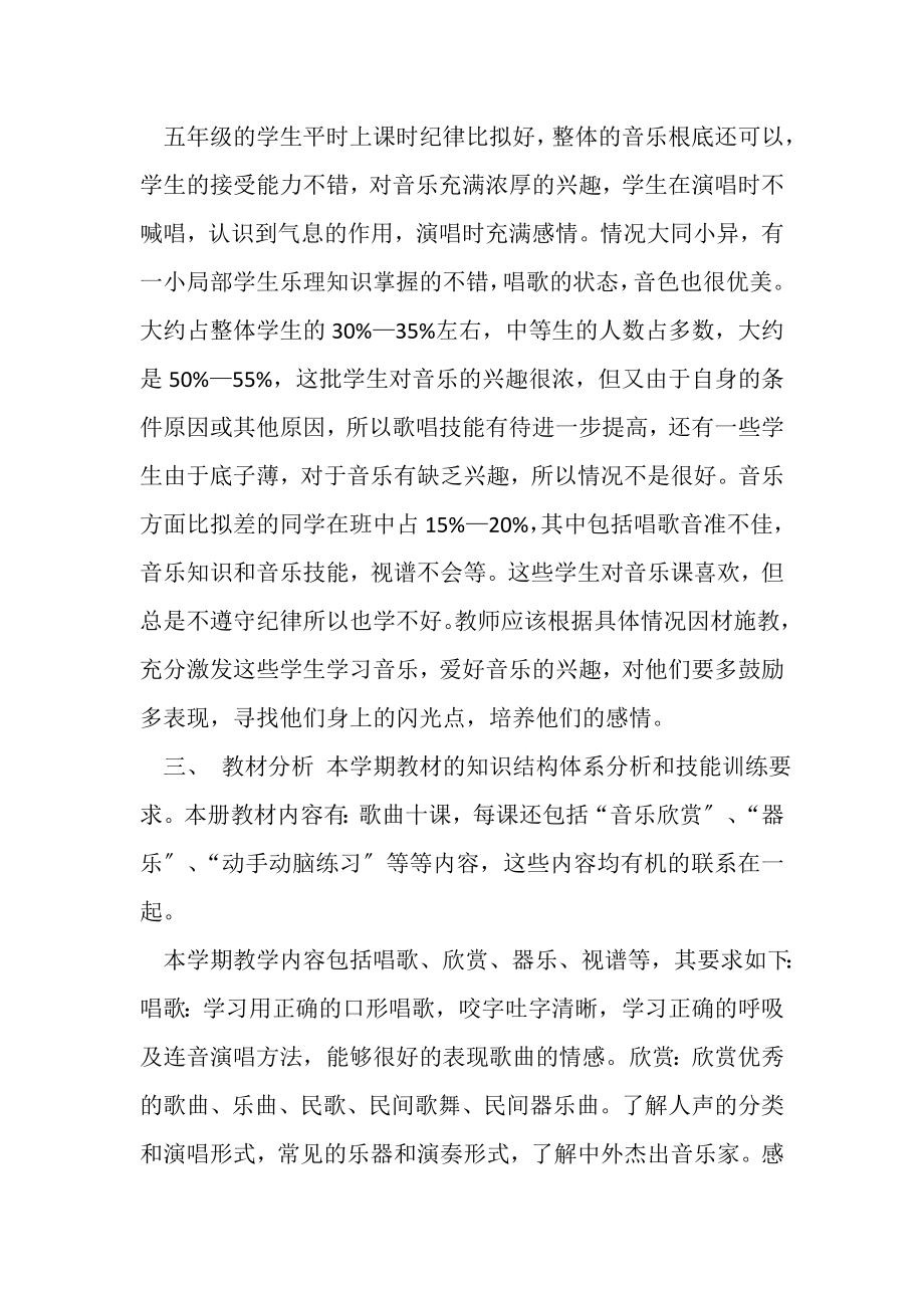 2023年五年级音乐线上线下教学衔接具体计划参考范文.doc_第2页