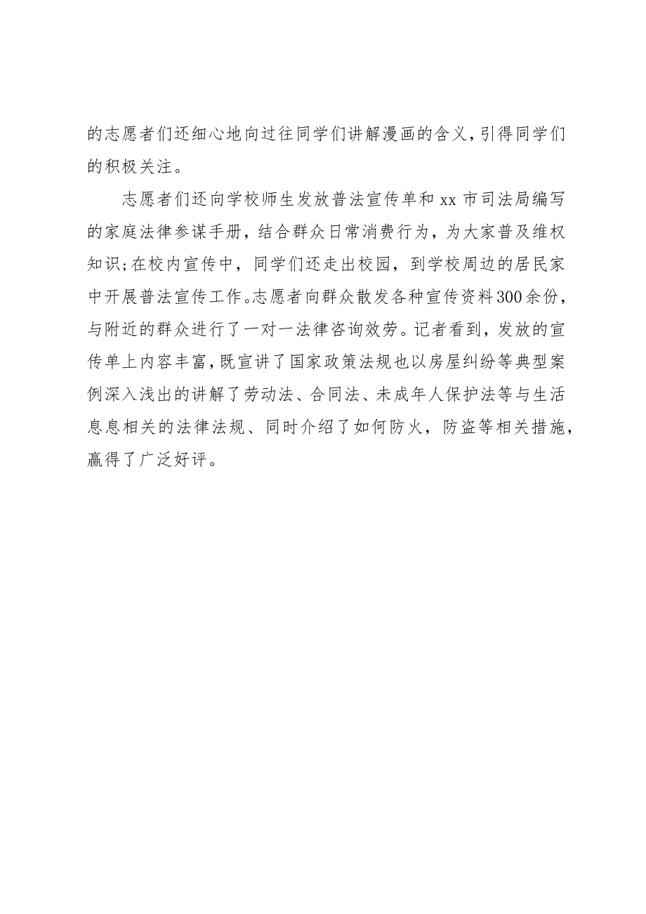 2023年第二个国家宪法日活动总结新编.docx_第2页