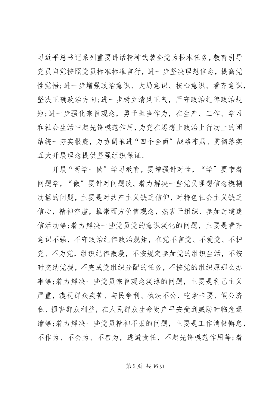 2023年XX党支部两学一做学习计划方案新编.docx_第2页