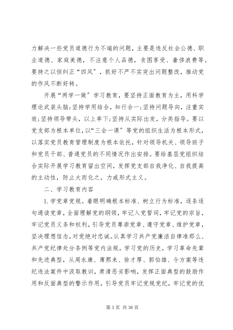 2023年XX党支部两学一做学习计划方案新编.docx_第3页