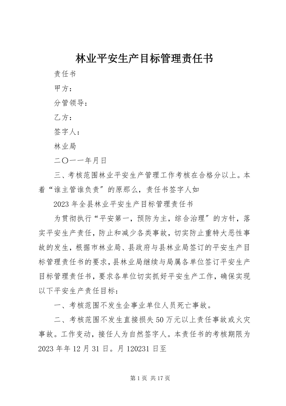 2023年林业安全生产目标管理责任书.docx_第1页