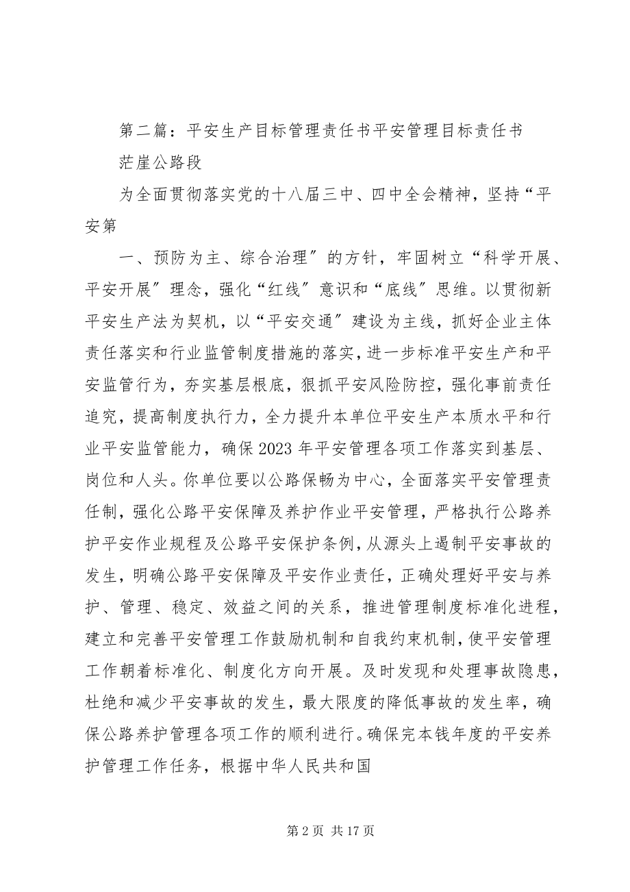 2023年林业安全生产目标管理责任书.docx_第2页