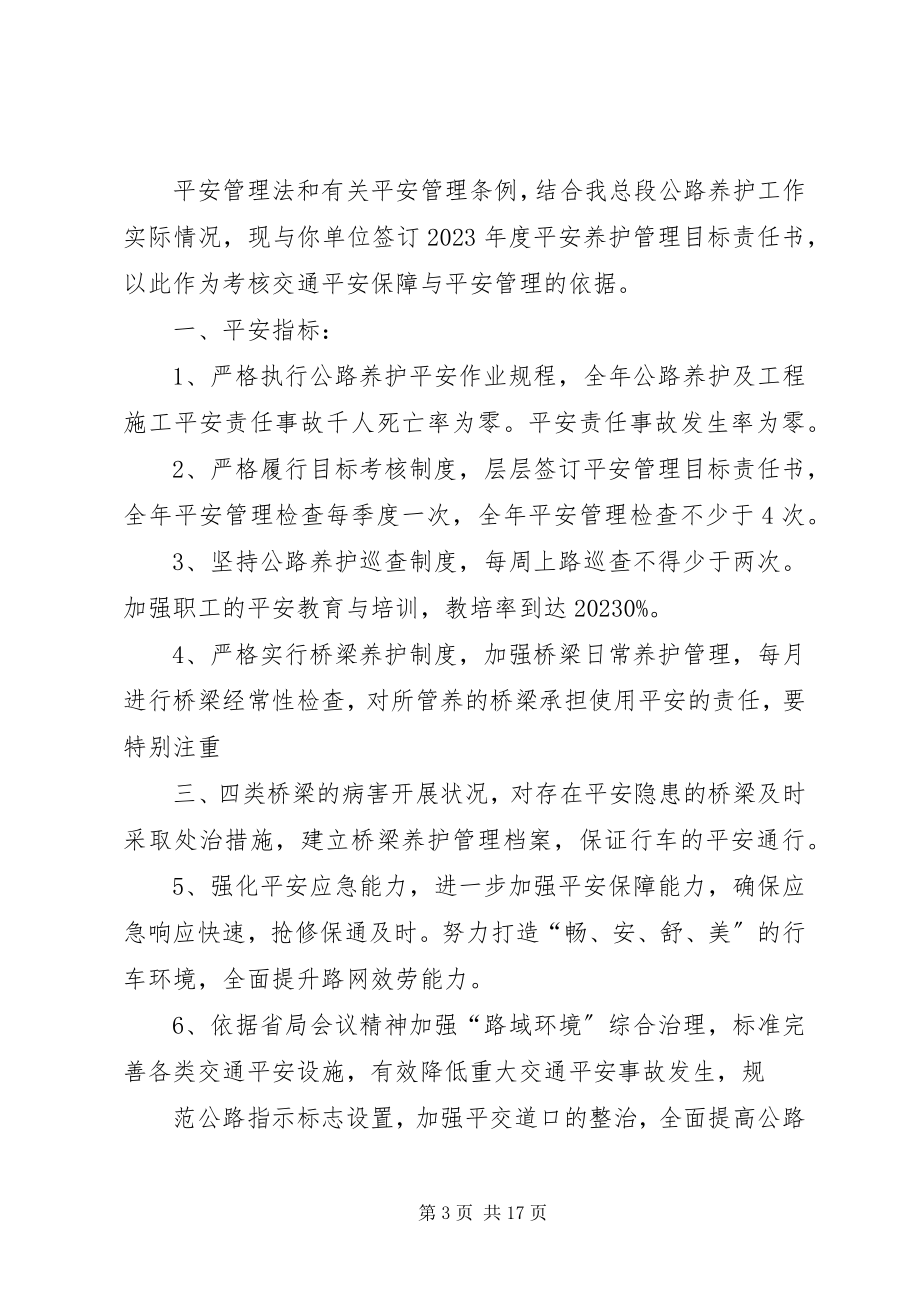 2023年林业安全生产目标管理责任书.docx_第3页