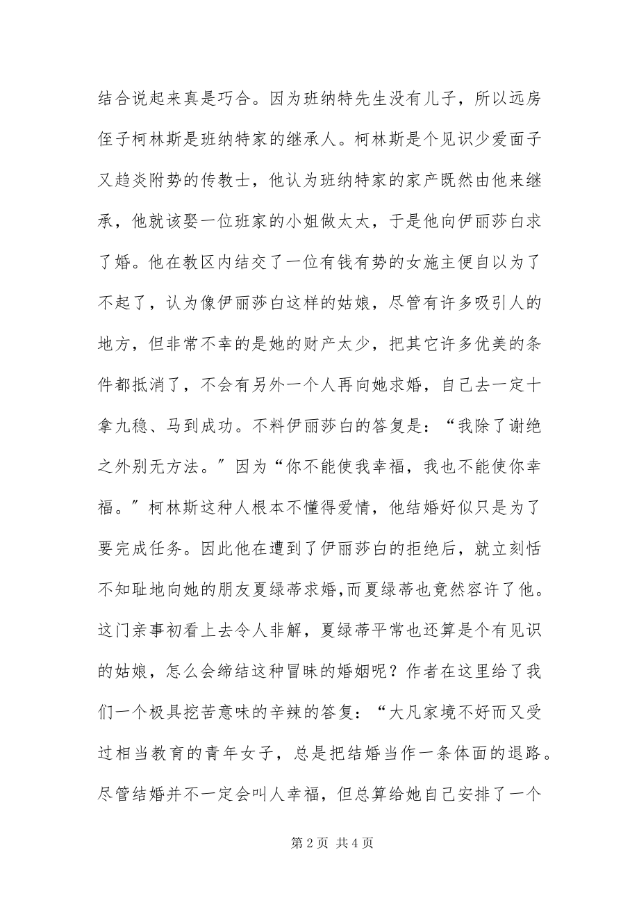 2023年《傲慢与偏见》_傲慢与偏见读后感新编.docx_第2页