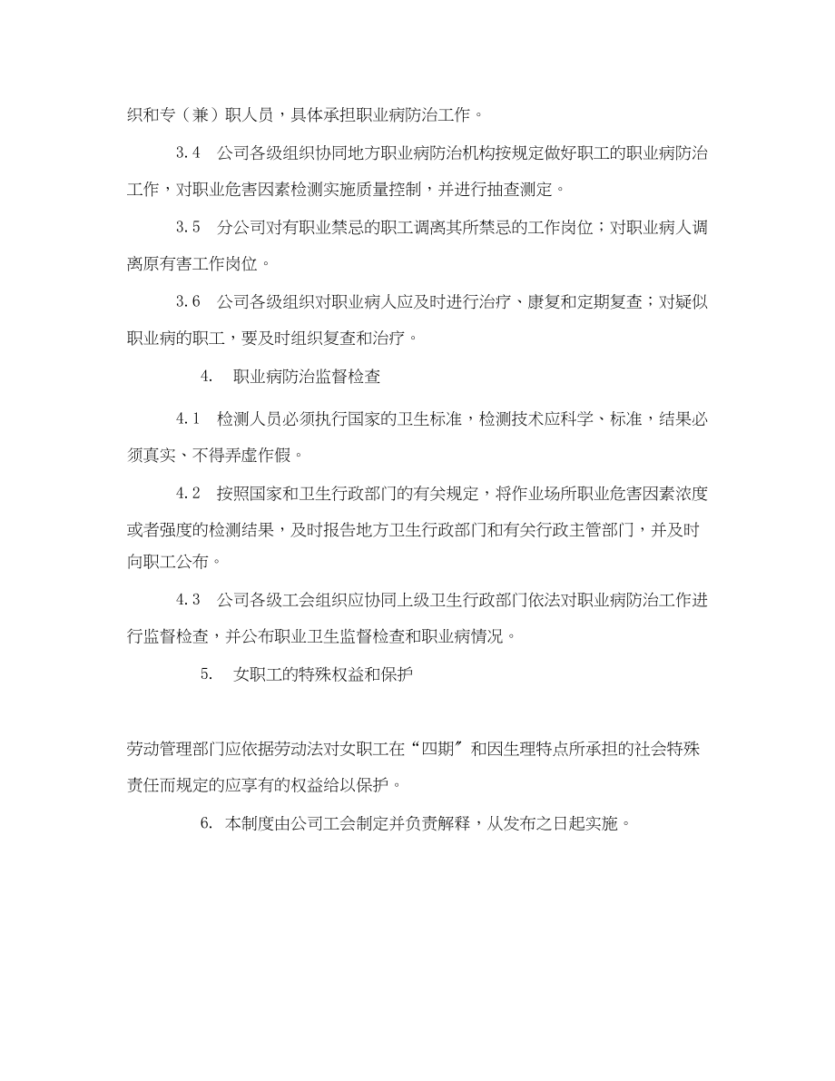 2023年《安全管理制度》之职业病防治及职业健康管理制度.docx_第2页