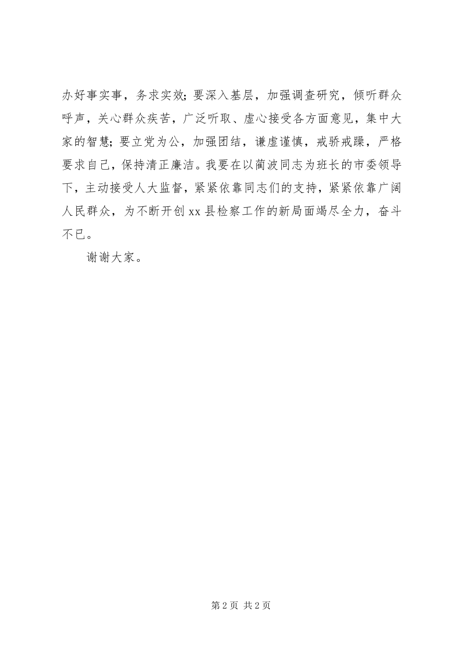 2023年县检察长任职表态讲话.docx_第2页