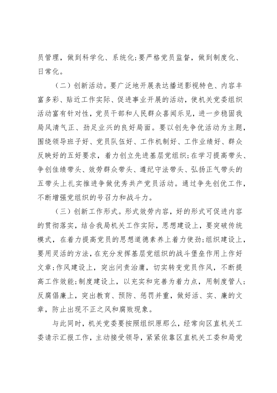 2023年成立党委大会领导致辞3篇新编.docx_第2页