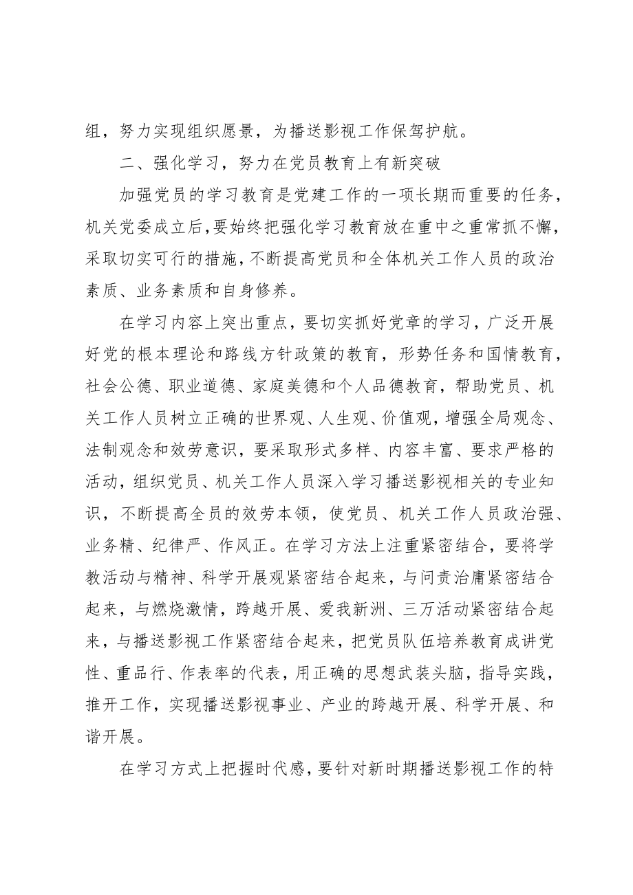 2023年成立党委大会领导致辞3篇新编.docx_第3页