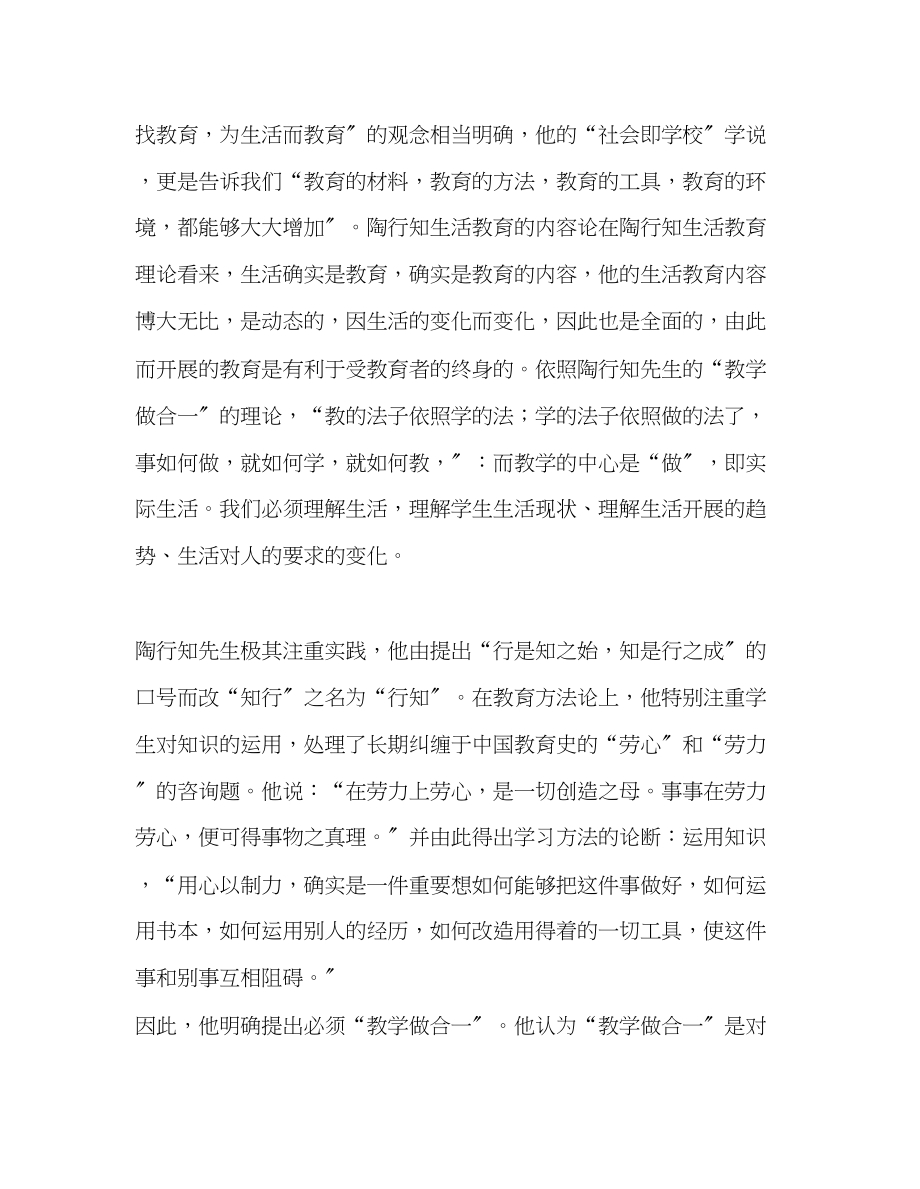 2023年教师个人计划总结读《陶行教育名篇》有感.docx_第2页