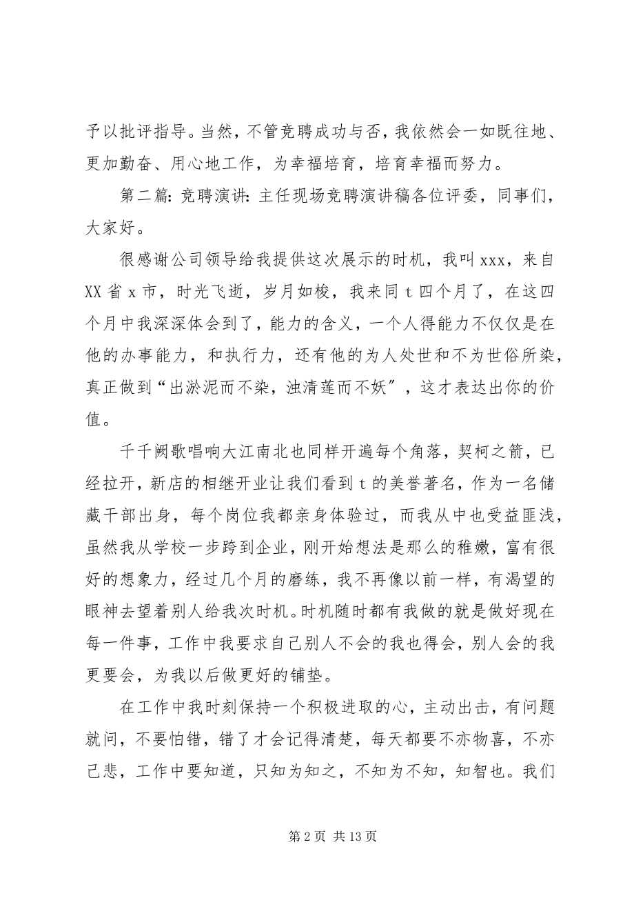 2023年竞聘课题主任演讲稿.docx_第2页