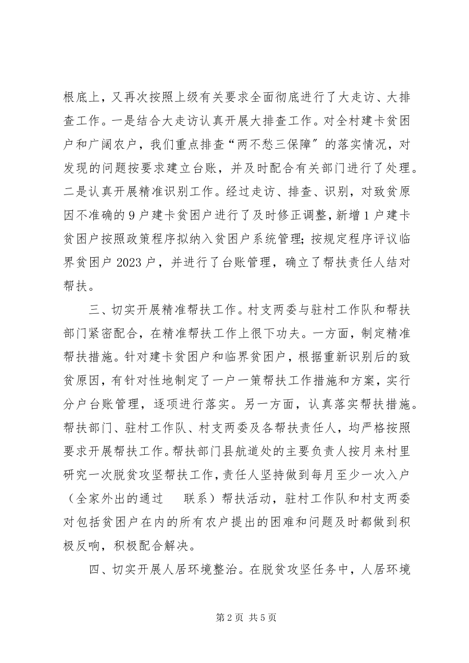 2023年“八大专项行动”工作总结.docx_第2页