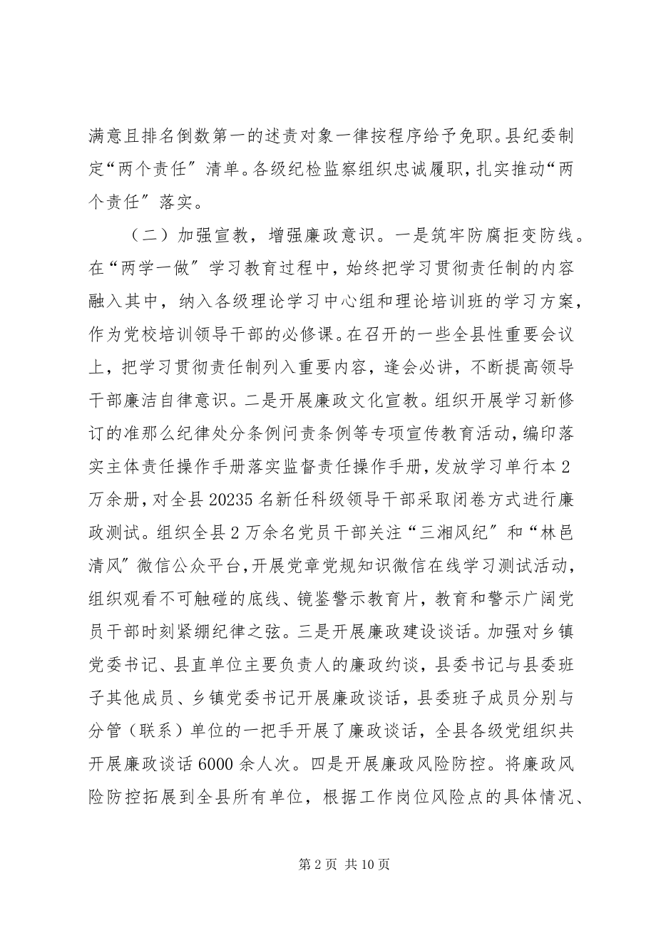 2023年县委常委党风廉政建设和反腐败工作情况汇报.docx_第2页