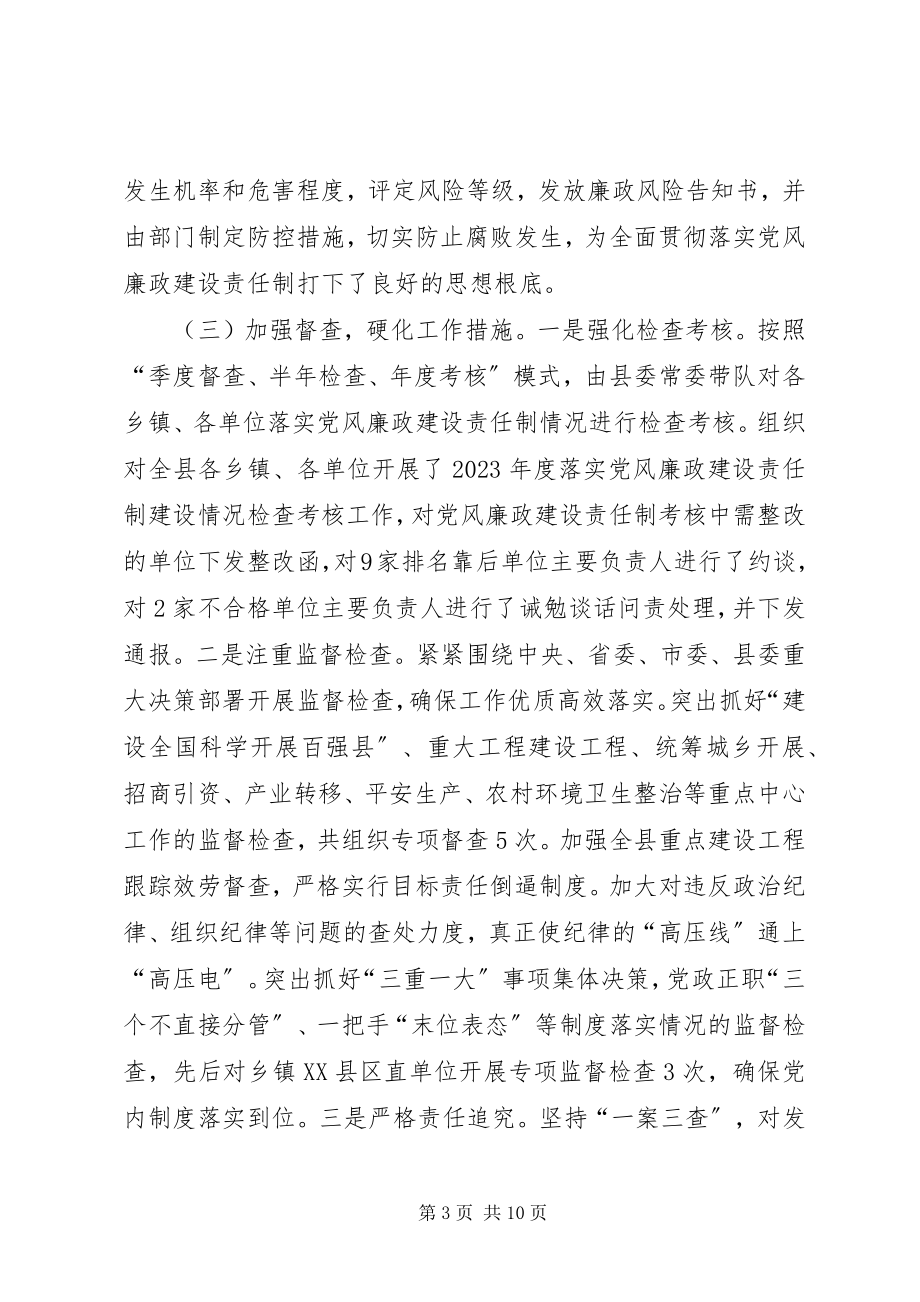 2023年县委常委党风廉政建设和反腐败工作情况汇报.docx_第3页