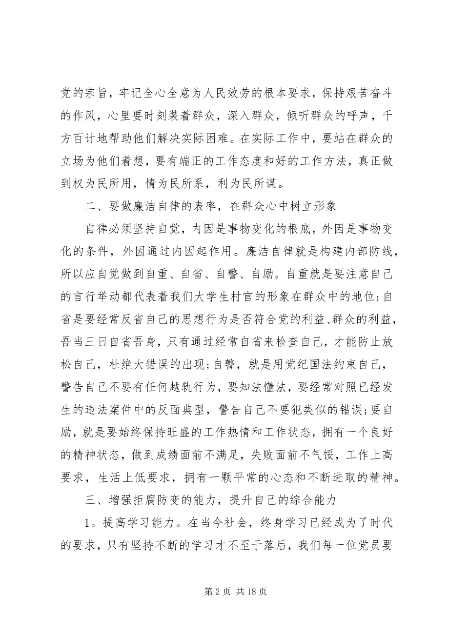 2023年纪律教育月心得体会3.docx_第2页