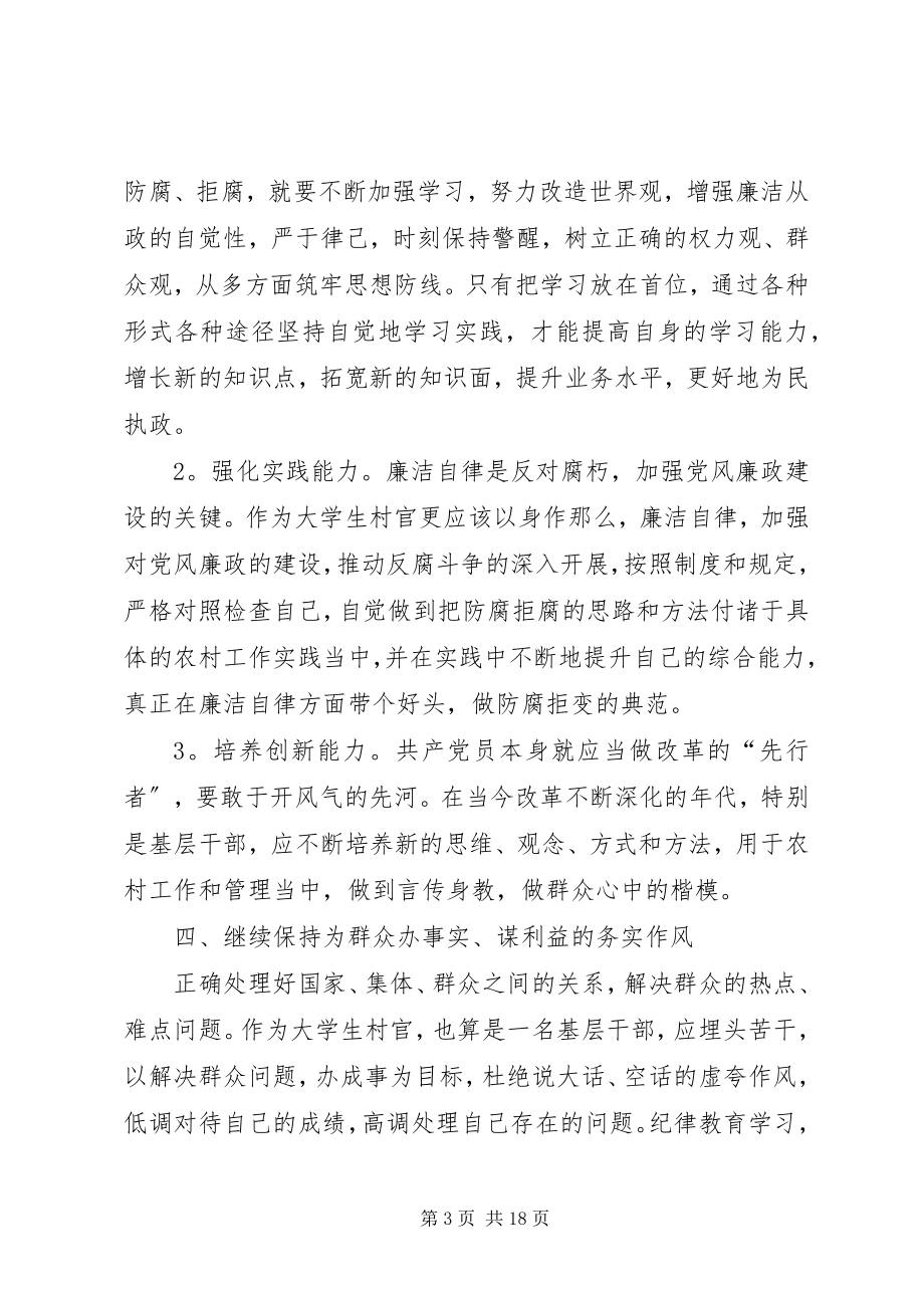 2023年纪律教育月心得体会3.docx_第3页