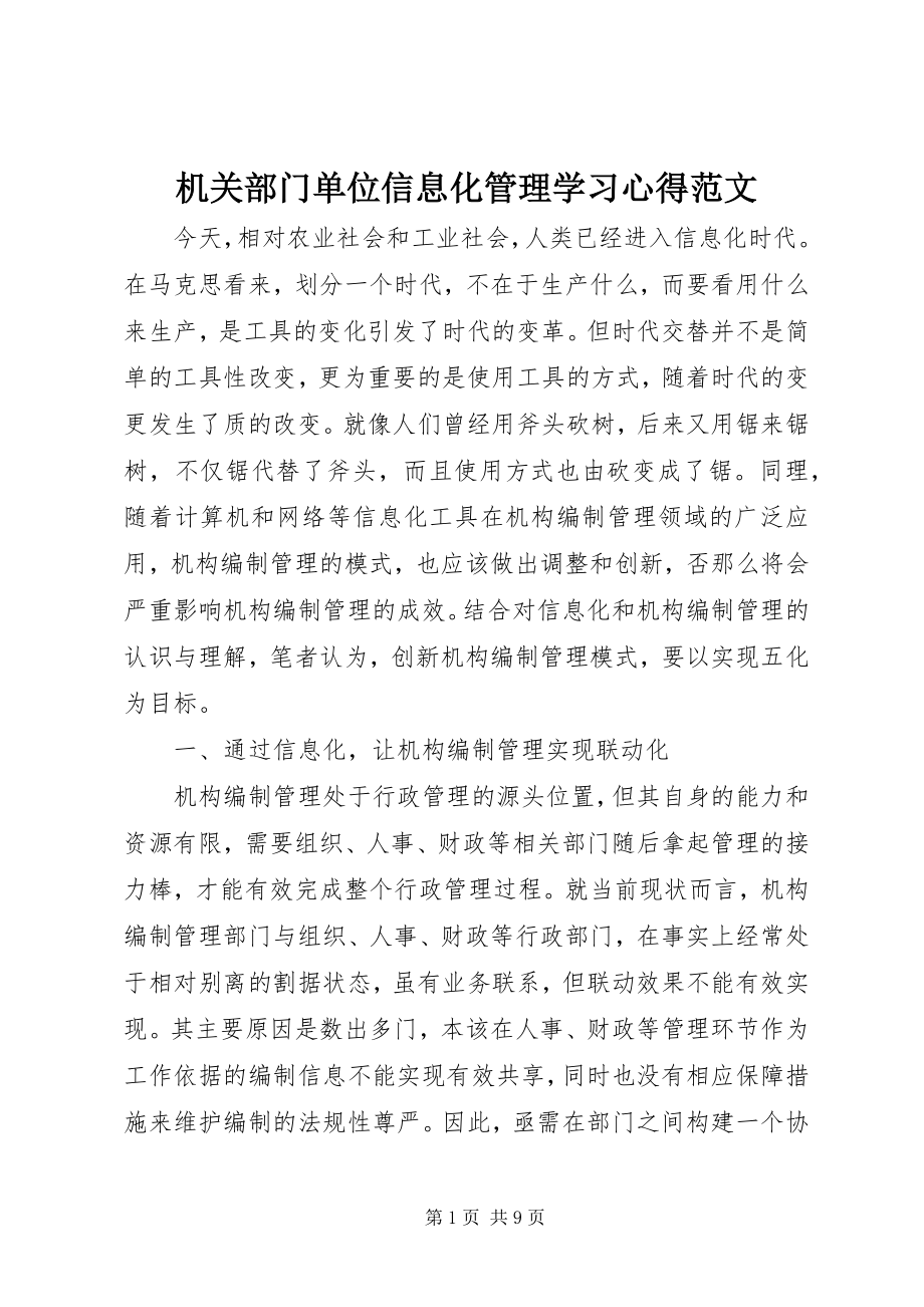 2023年机关部门单位信息化管理学习心得.docx_第1页