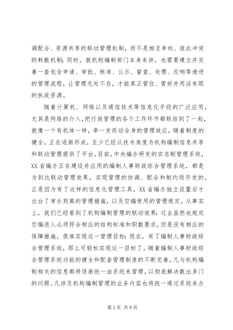 2023年机关部门单位信息化管理学习心得.docx_第2页