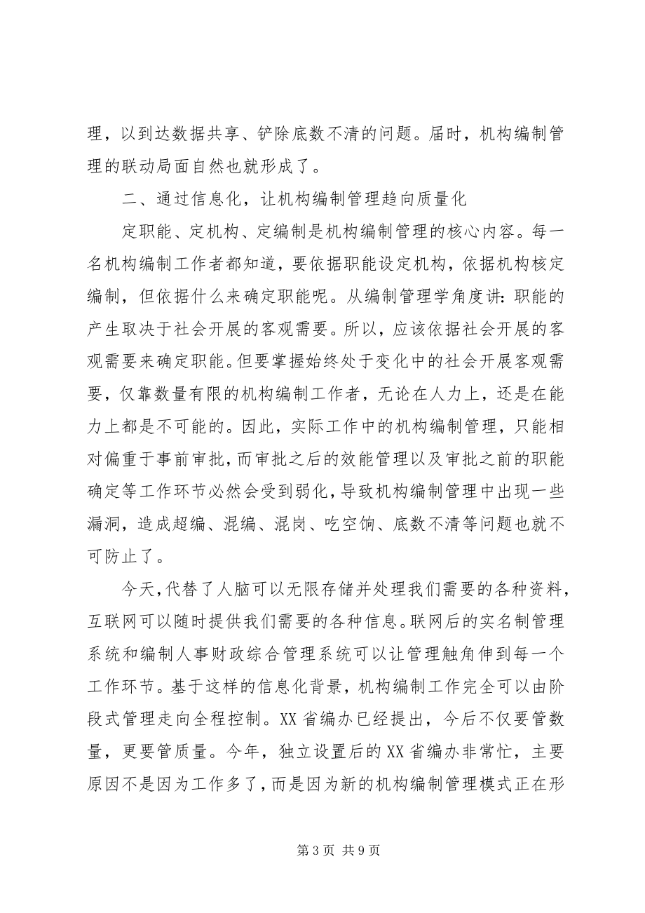 2023年机关部门单位信息化管理学习心得.docx_第3页