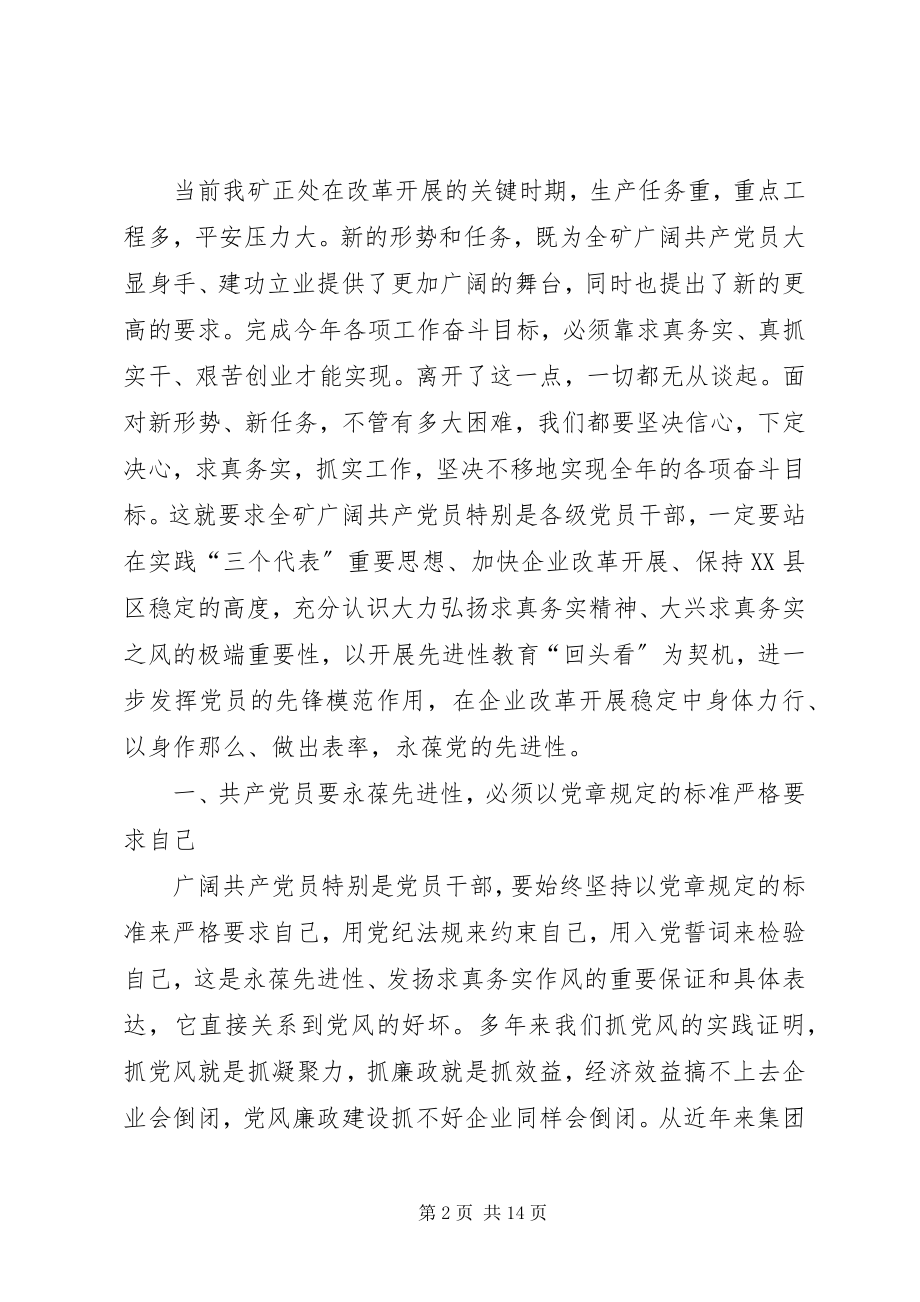 2023年在庆祝建党84周年党性教育大会上的致辞1.docx_第2页