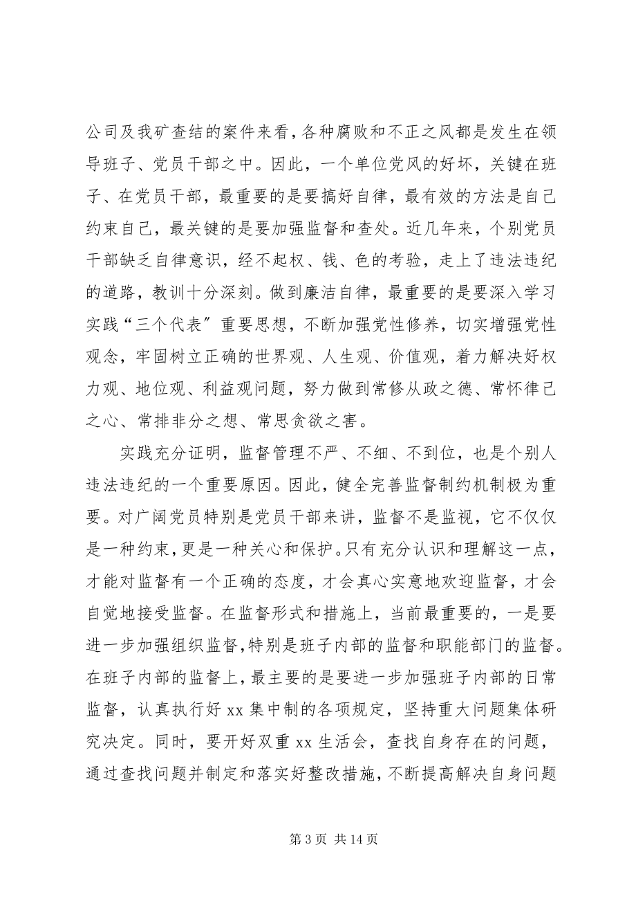 2023年在庆祝建党84周年党性教育大会上的致辞1.docx_第3页