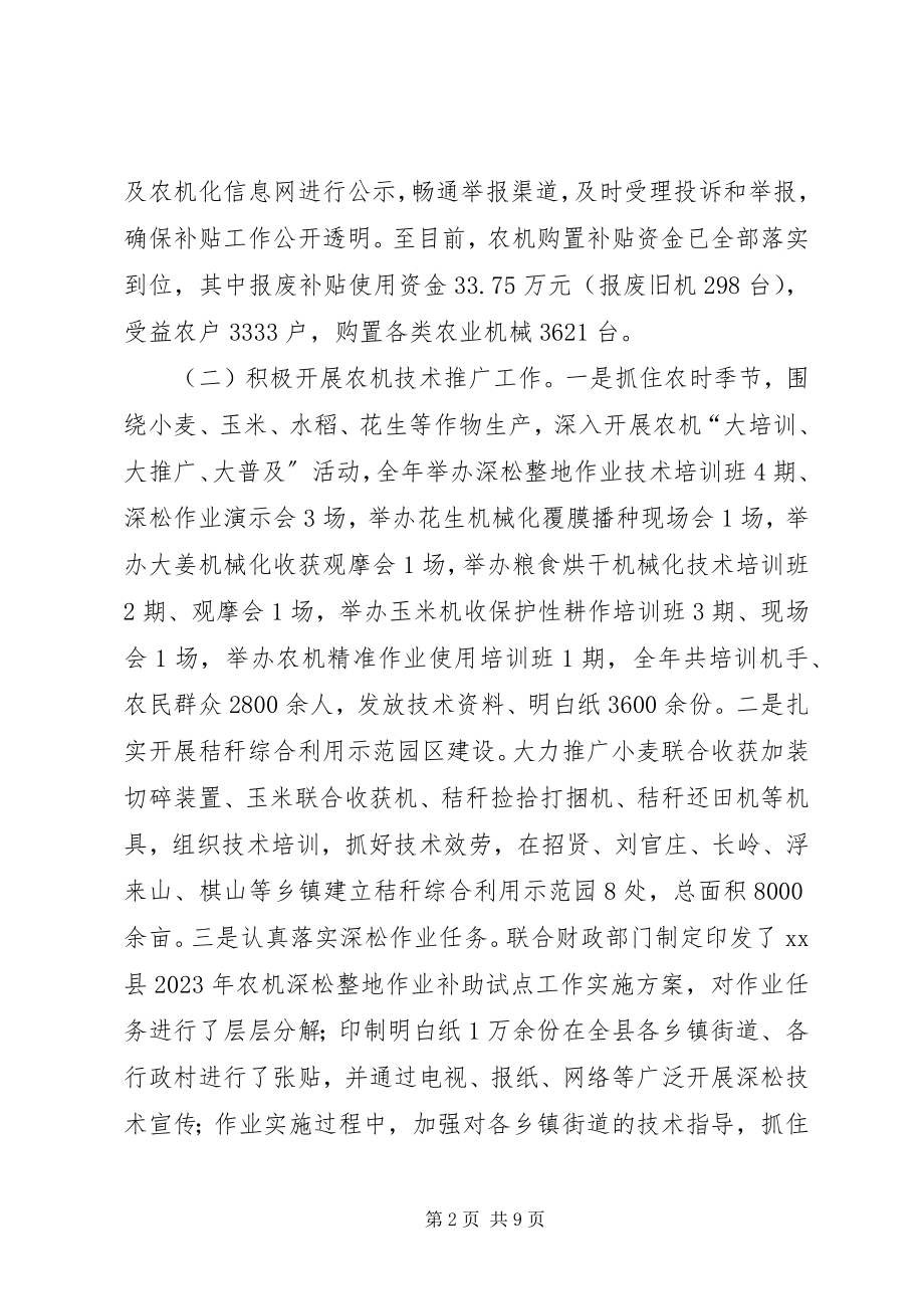 2023年乡镇农机年度工作总结及工作打算.docx_第2页