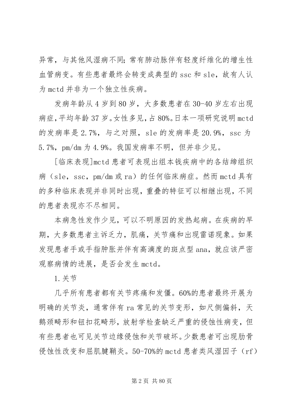 2023年混合性结缔组织病.docx_第2页