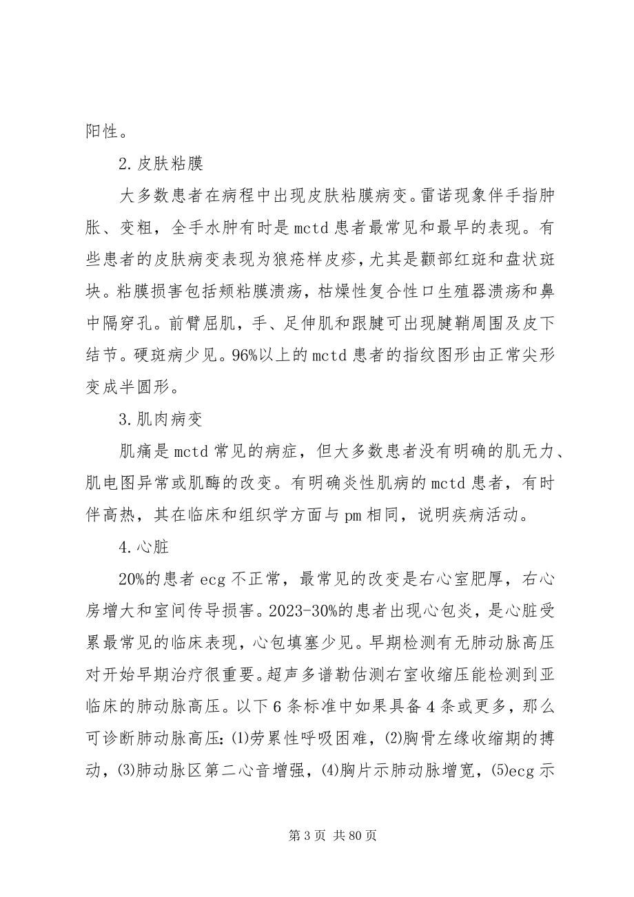 2023年混合性结缔组织病.docx_第3页