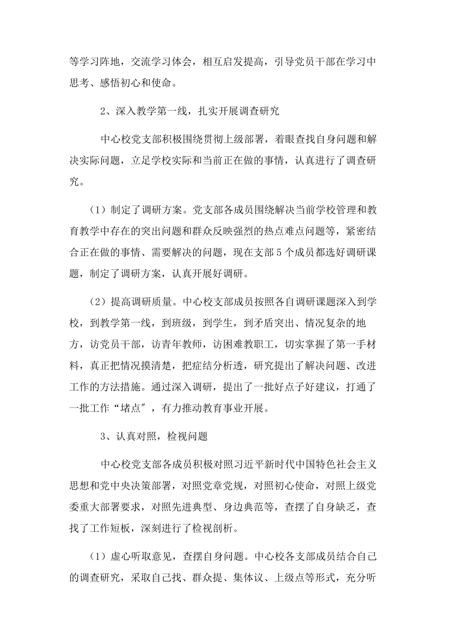 2023年罗店镇中心校党支部党建工作总结.docx_第3页